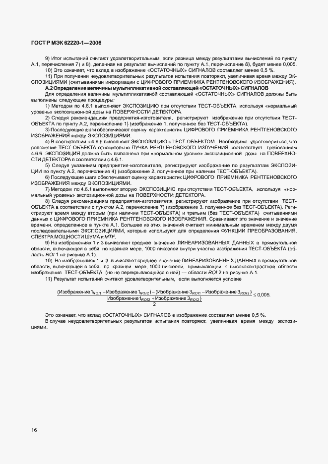 Страница 20 ГОСТ Р МЭК 62220-1-2006