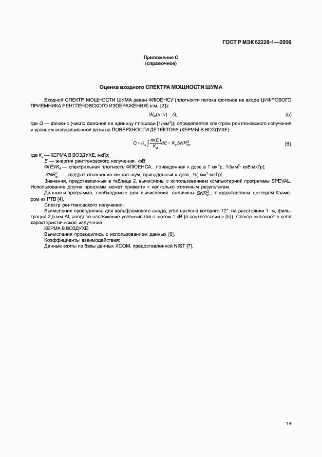 Страница 23 ГОСТ Р МЭК 62220-1-2006