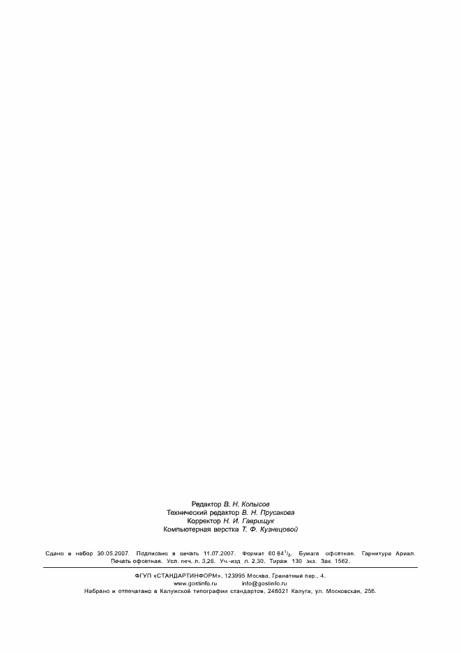 Страница 27 ГОСТ Р МЭК 62220-1-2006