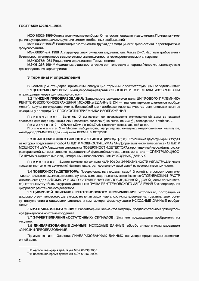 Страница 6 ГОСТ Р МЭК 62220-1-2006