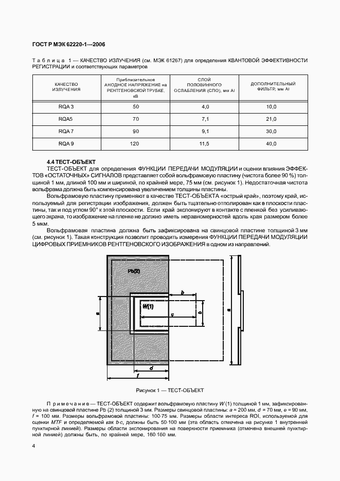 Страница 8 ГОСТ Р МЭК 62220-1-2006