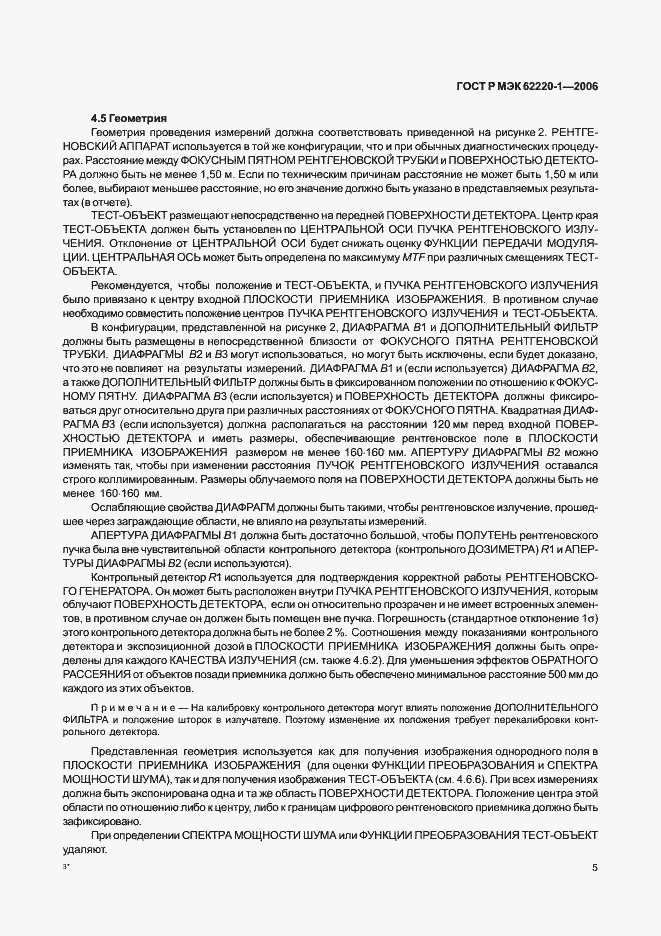 Страница 9 ГОСТ Р МЭК 62220-1-2006