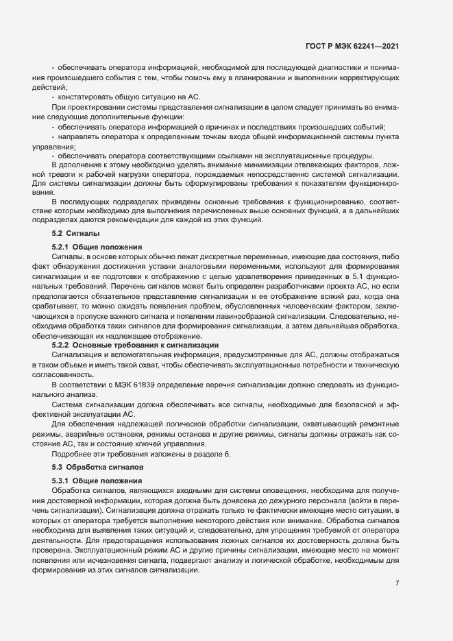 Страница 12 ГОСТ Р МЭК 62241-2021