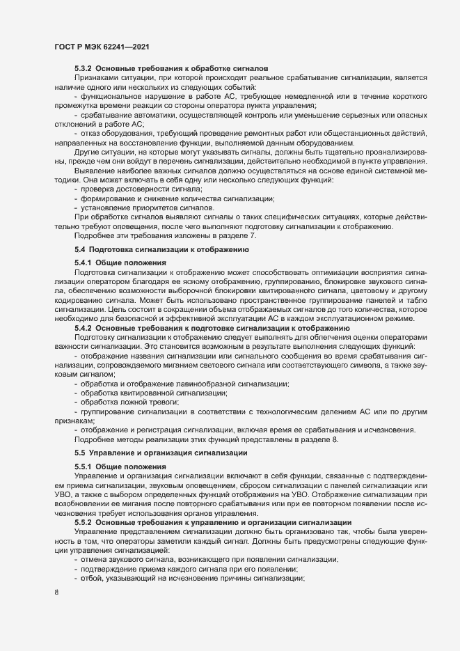Страница 13 ГОСТ Р МЭК 62241-2021