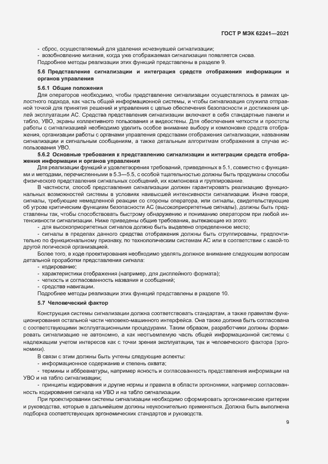 Страница 14 ГОСТ Р МЭК 62241-2021