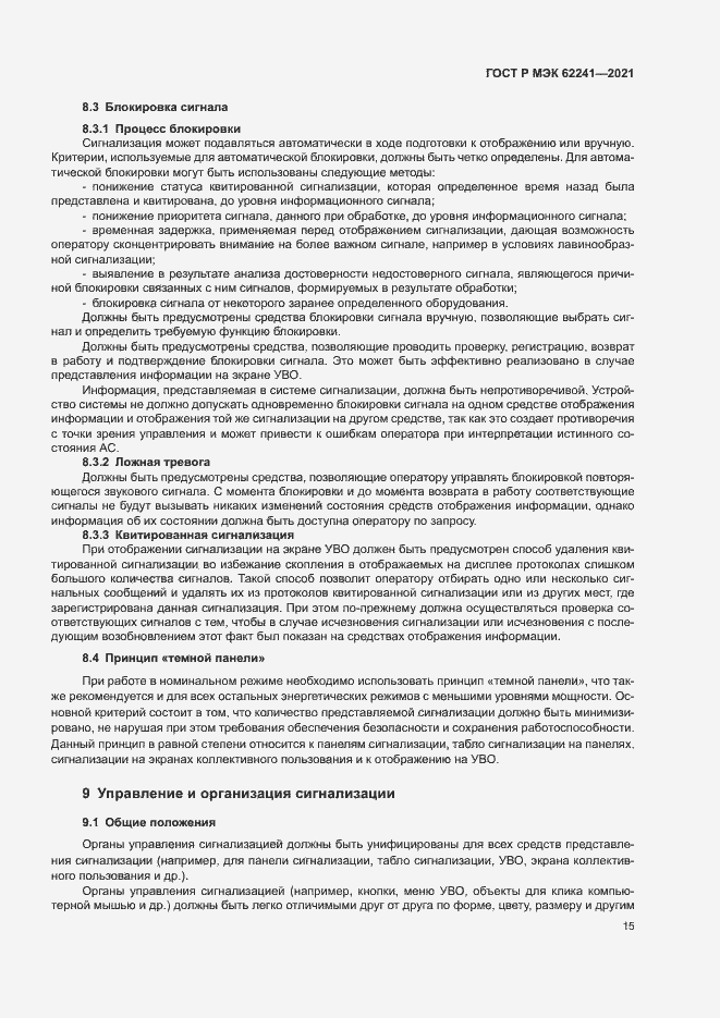 Страница 20 ГОСТ Р МЭК 62241-2021
