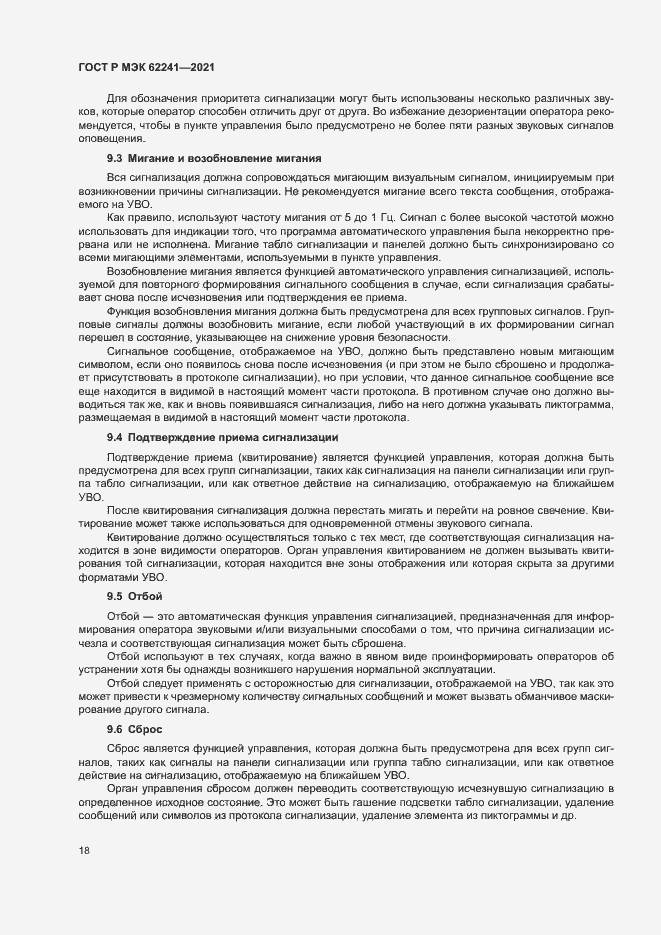 Страница 23 ГОСТ Р МЭК 62241-2021