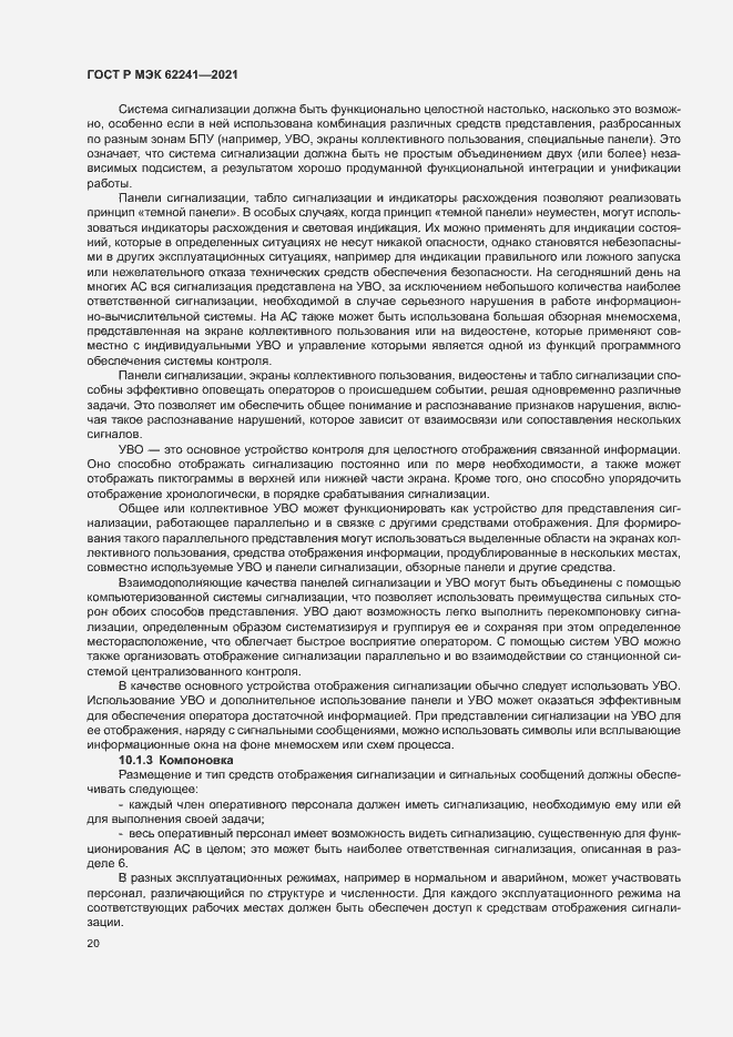 Страница 25 ГОСТ Р МЭК 62241-2021