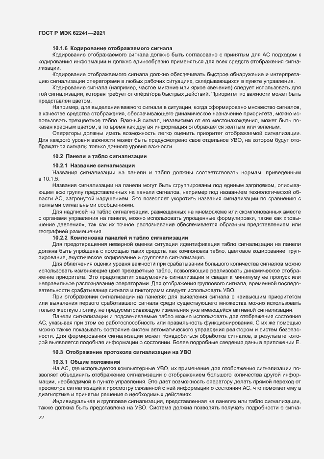 Страница 27 ГОСТ Р МЭК 62241-2021