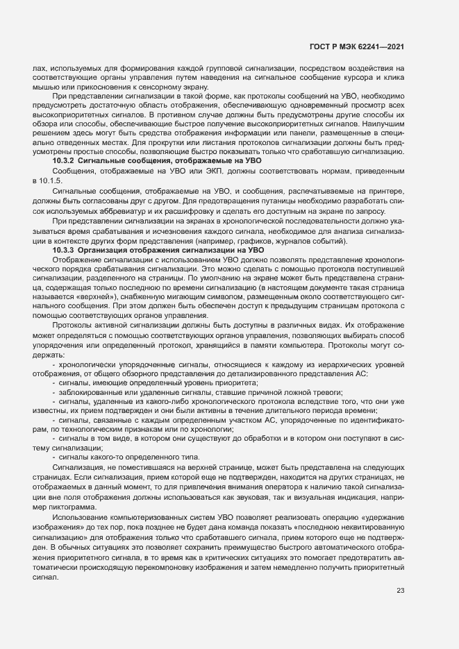 Страница 28 ГОСТ Р МЭК 62241-2021
