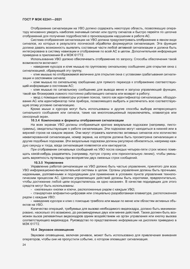 Страница 29 ГОСТ Р МЭК 62241-2021