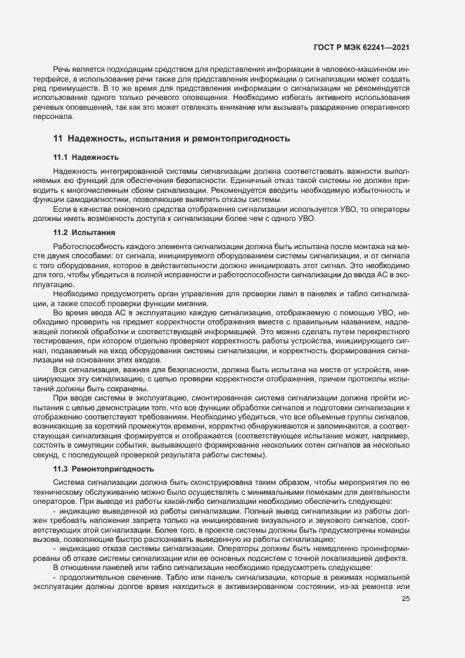 Страница 30 ГОСТ Р МЭК 62241-2021