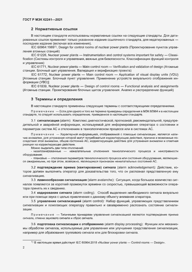 Страница 7 ГОСТ Р МЭК 62241-2021