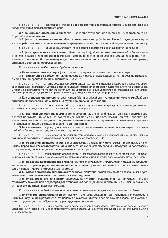 Страница 8 ГОСТ Р МЭК 62241-2021