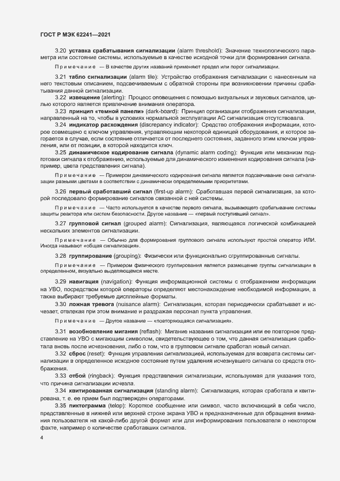 Страница 9 ГОСТ Р МЭК 62241-2021