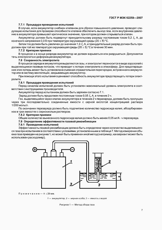 Страница 11 ГОСТ Р МЭК 62259-2007