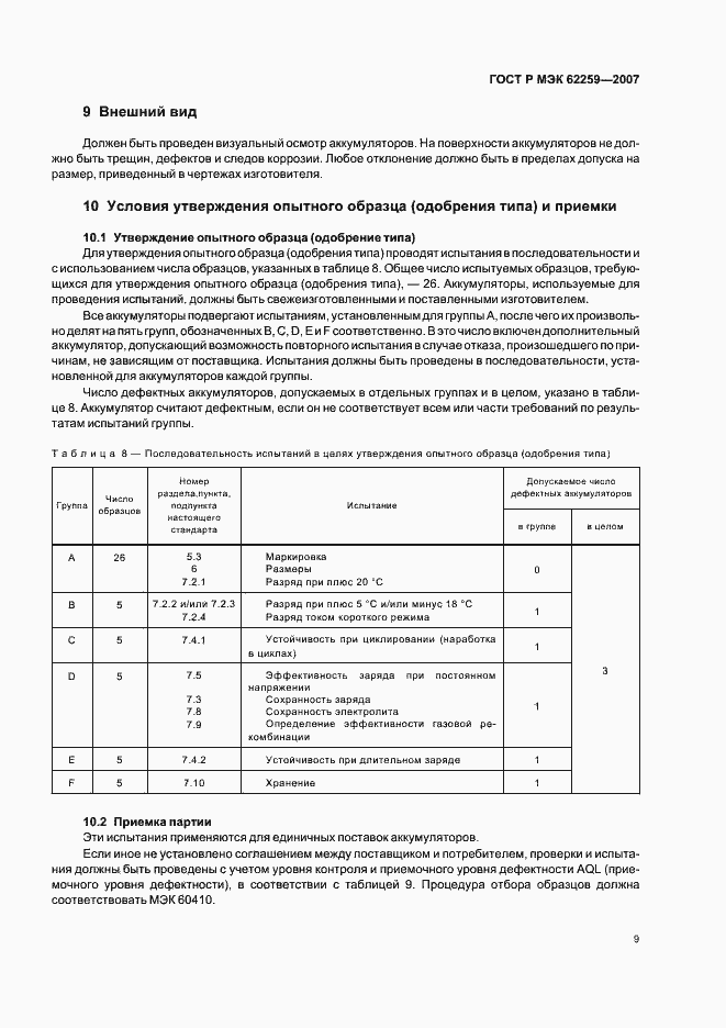 Страница 13 ГОСТ Р МЭК 62259-2007