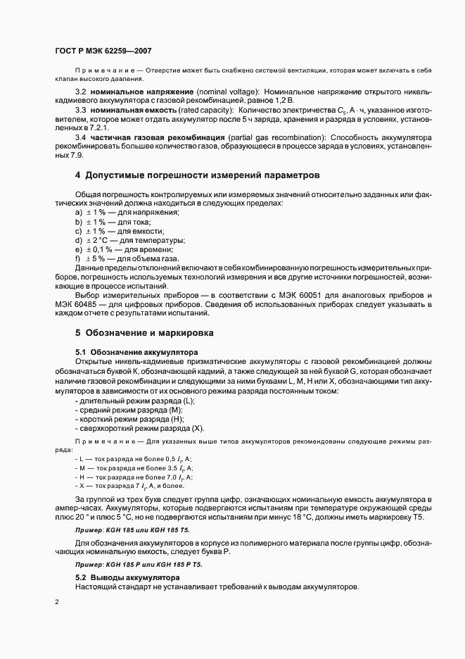 Страница 6 ГОСТ Р МЭК 62259-2007