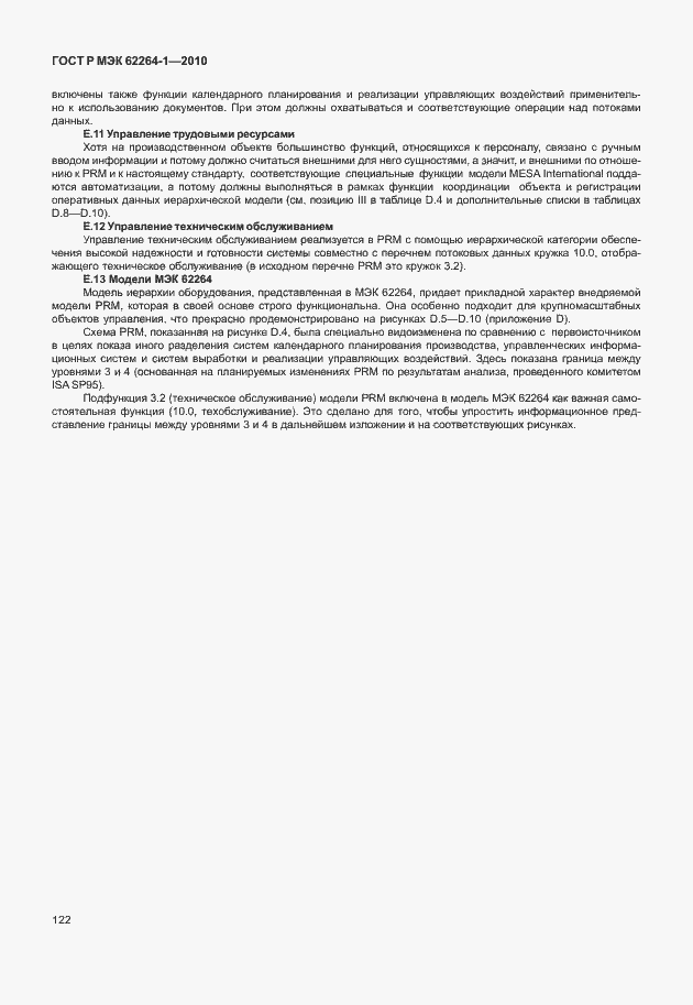 Страница 127 ГОСТ Р МЭК 62264-1-2010