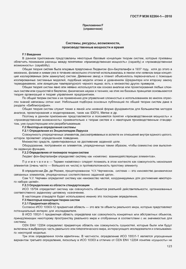 Страница 128 ГОСТ Р МЭК 62264-1-2010