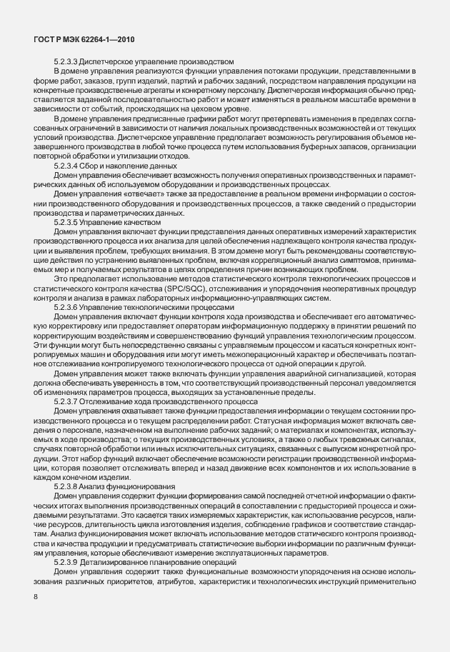 Страница 13 ГОСТ Р МЭК 62264-1-2010