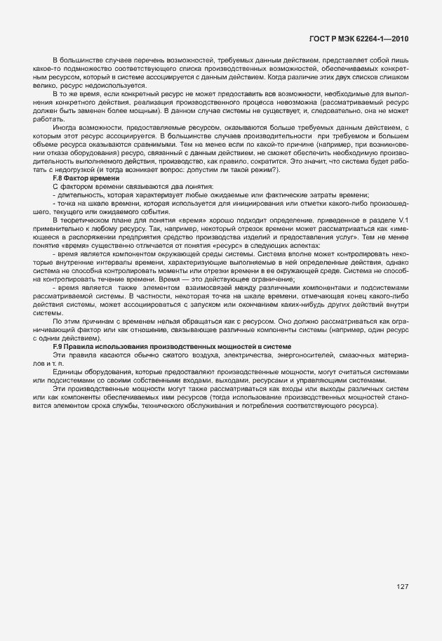 Страница 132 ГОСТ Р МЭК 62264-1-2010