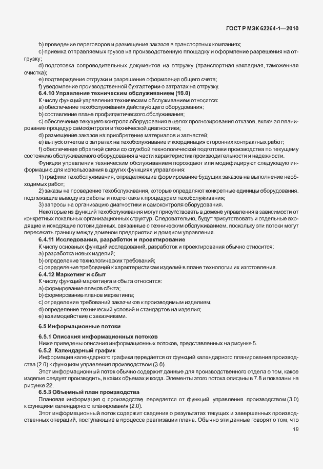 Страница 24 ГОСТ Р МЭК 62264-1-2010