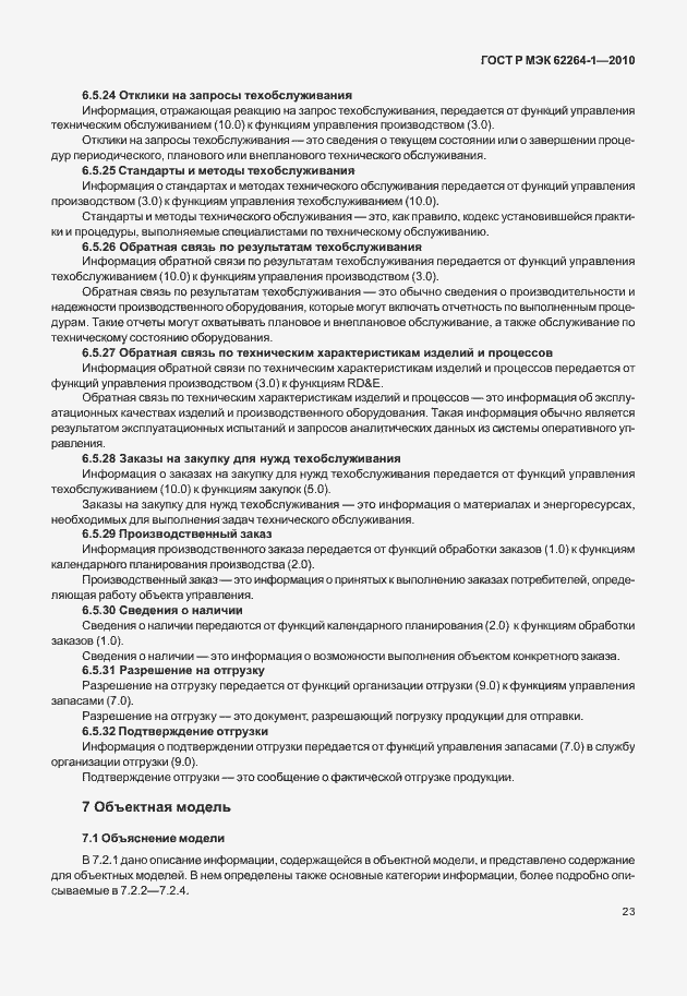 Страница 28 ГОСТ Р МЭК 62264-1-2010