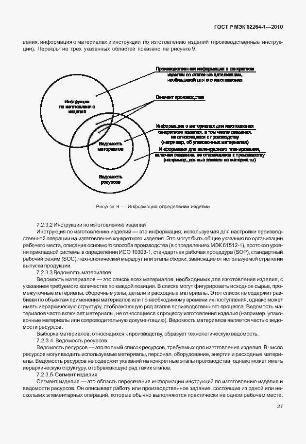 Страница 32 ГОСТ Р МЭК 62264-1-2010