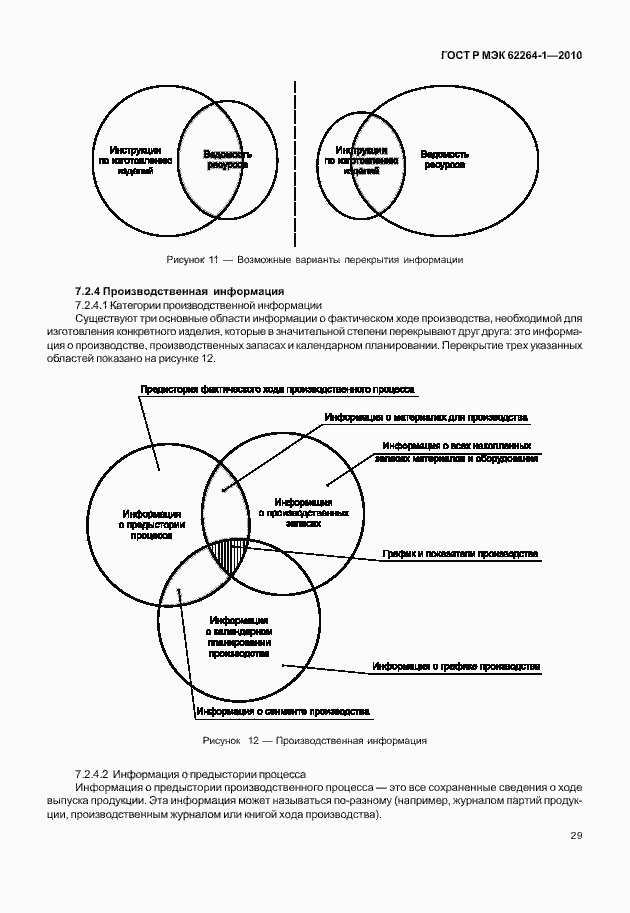 Страница 34 ГОСТ Р МЭК 62264-1-2010