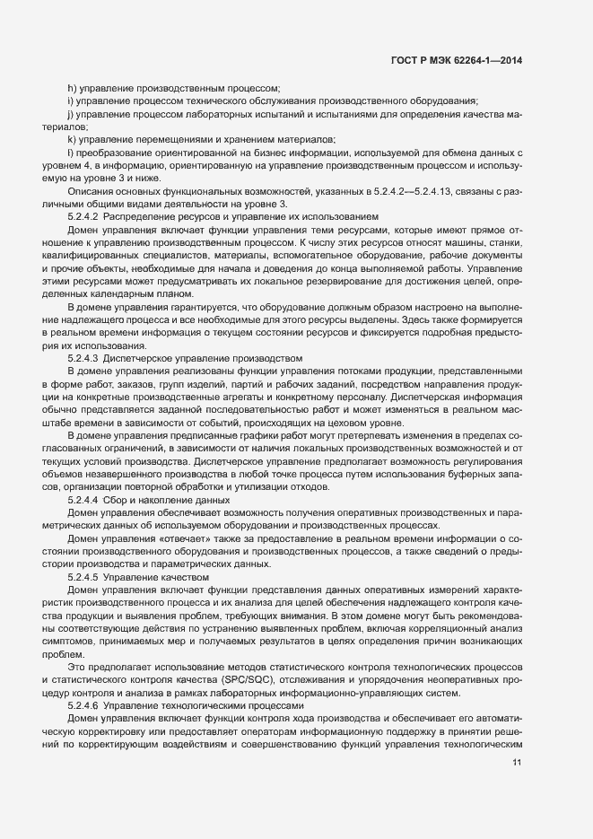 Страница 16 ГОСТ Р МЭК 62264-1-2014