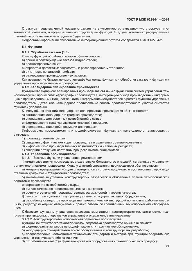 Страница 28 ГОСТ Р МЭК 62264-1-2014