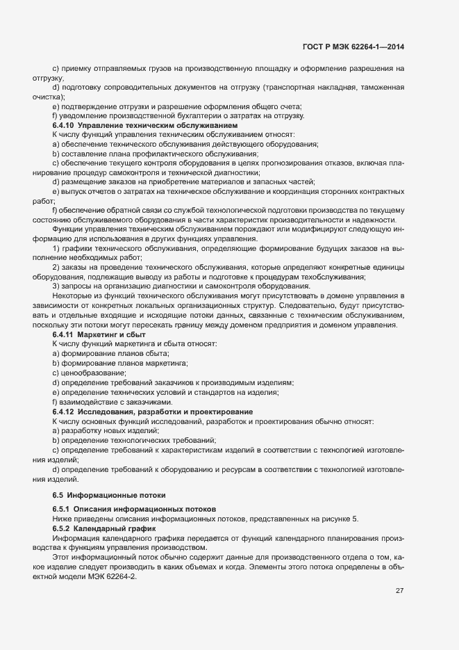 Страница 32 ГОСТ Р МЭК 62264-1-2014