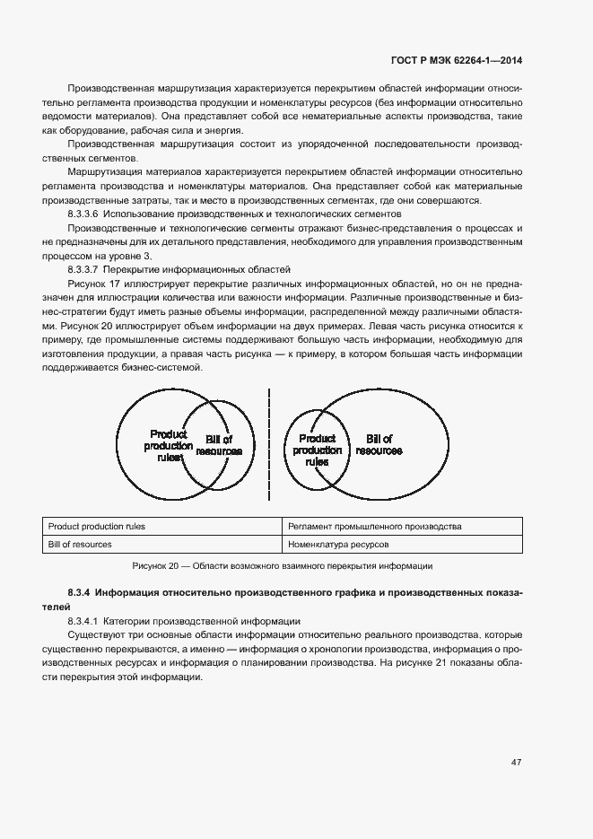 Страница 52 ГОСТ Р МЭК 62264-1-2014