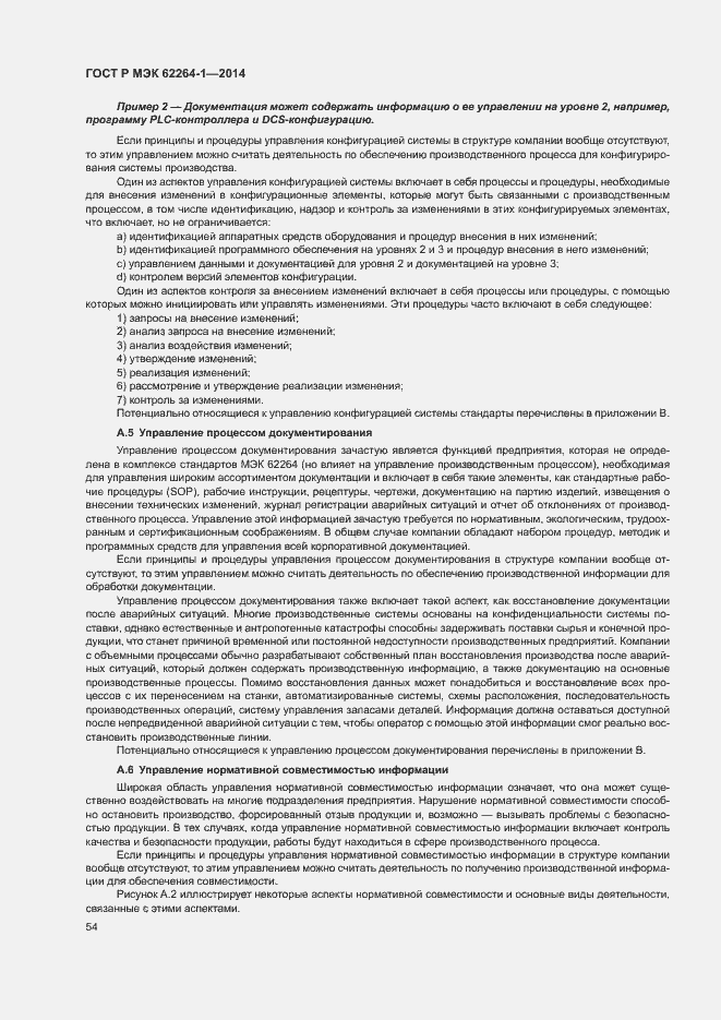 Страница 59 ГОСТ Р МЭК 62264-1-2014