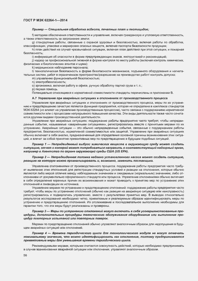 Страница 61 ГОСТ Р МЭК 62264-1-2014