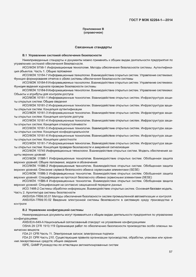 Страница 62 ГОСТ Р МЭК 62264-1-2014