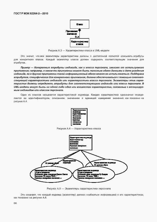 Страница 70 ГОСТ Р МЭК 62264-2-2010