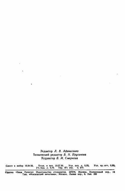 Страница 14 ГОСТ 5833-75