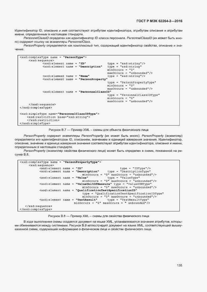 Страница 139 ГОСТ Р МЭК 62264-2-2016