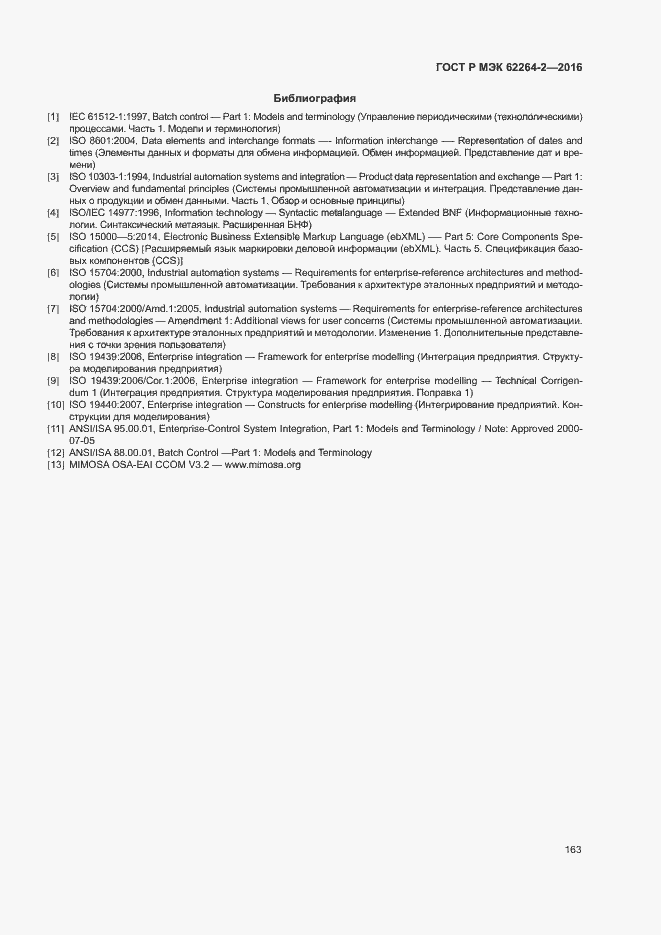 Страница 167 ГОСТ Р МЭК 62264-2-2016