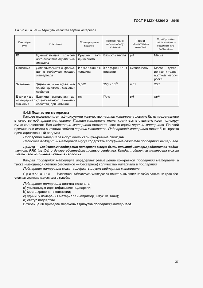 Страница 41 ГОСТ Р МЭК 62264-2-2016