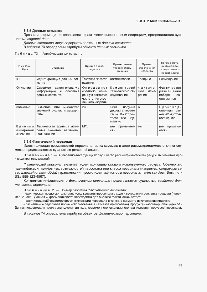 Страница 93 ГОСТ Р МЭК 62264-2-2016