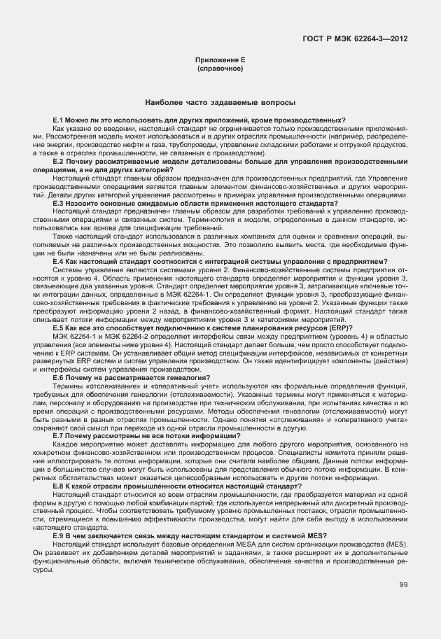 Страница 104 ГОСТ Р МЭК 62264-3-2012