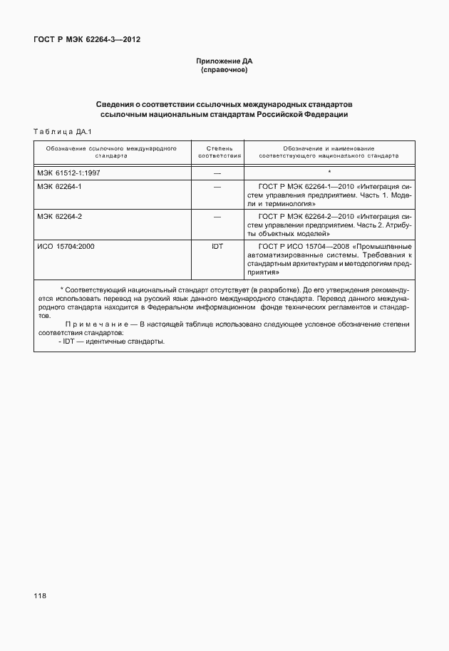 Страница 123 ГОСТ Р МЭК 62264-3-2012