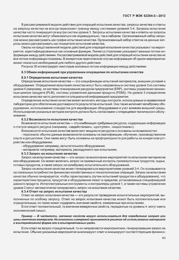 Страница 68 ГОСТ Р МЭК 62264-3-2012