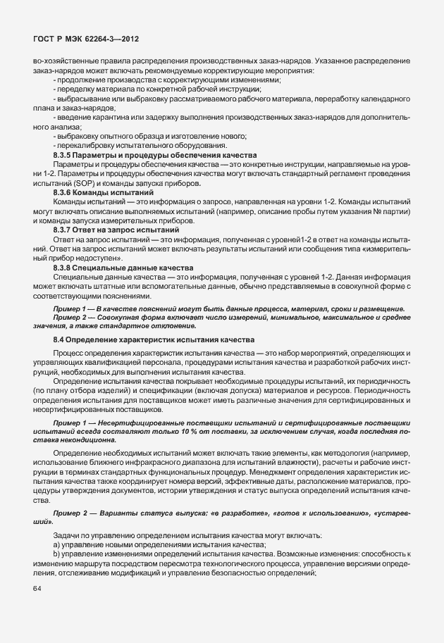 Страница 69 ГОСТ Р МЭК 62264-3-2012