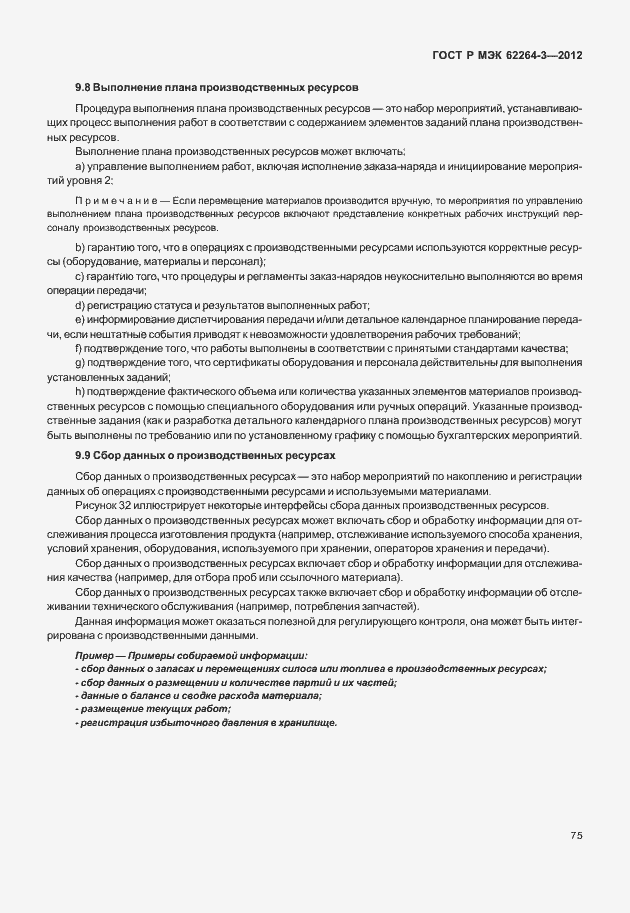 Страница 80 ГОСТ Р МЭК 62264-3-2012