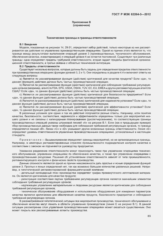 Страница 90 ГОСТ Р МЭК 62264-3-2012