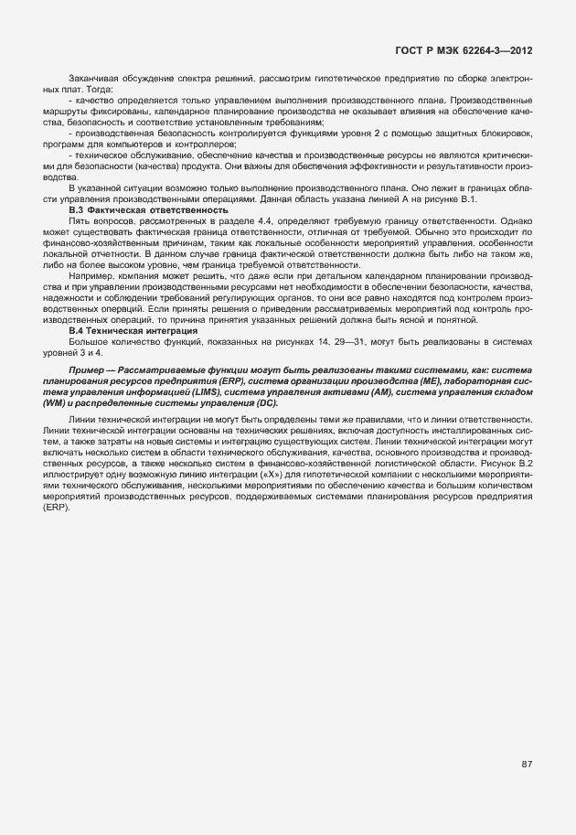 Страница 92 ГОСТ Р МЭК 62264-3-2012